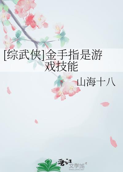 综之金手指大全全文免费阅读