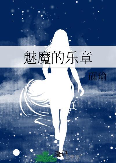 魅魔的庄园百度百科
