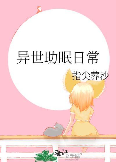 异世界催眠术