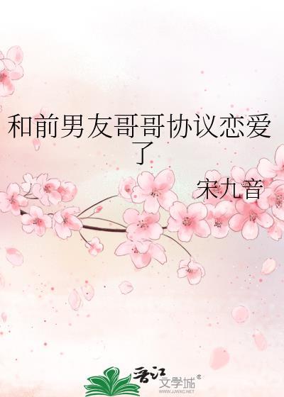 和前男友的哥哥结婚了