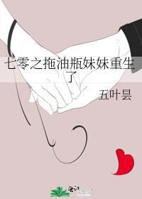 七零之拖油瓶妹妹重生了[年代