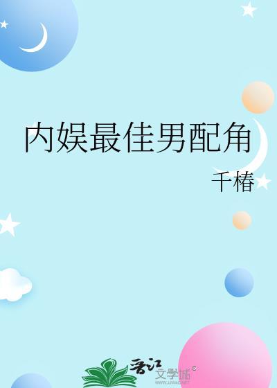 内娱最高的男明星