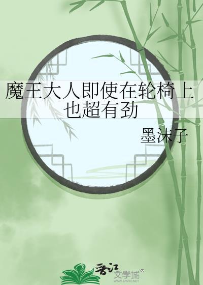 魔王大人mua