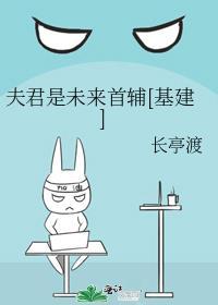夫君是未来大魔王怎么办百度百科