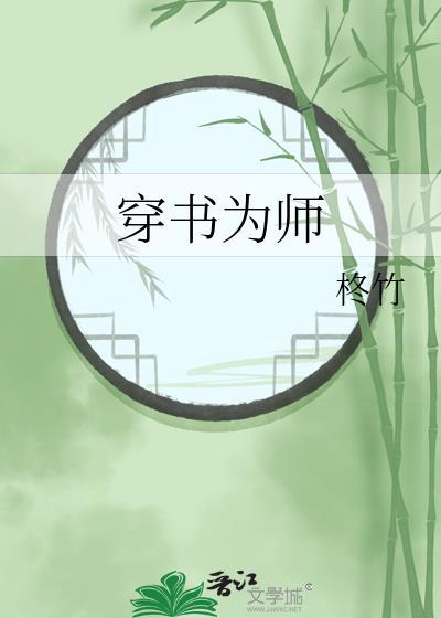穿书之师尊为上全文免费阅读