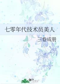 七零年代美人娇