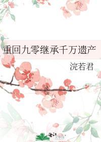 重回九零乐文千千
