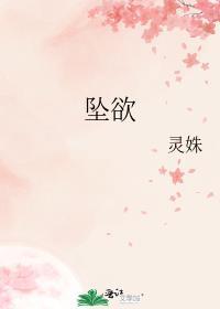 坠欲深渊漫画全集免费