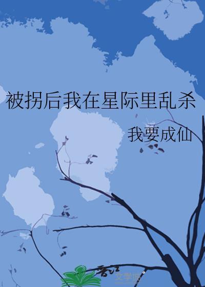 绿茶今天也想上位成攻笔趣阁