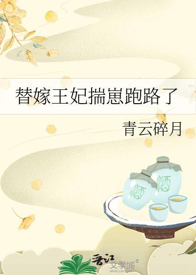 替嫁王妃揣崽跑路了是双男主吗