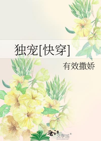 独宠晋江