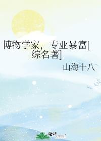 著名的博物学家