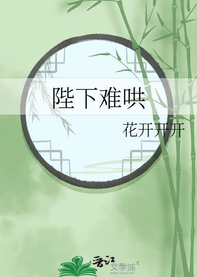 陛下今天吃醋了吗by纷纷