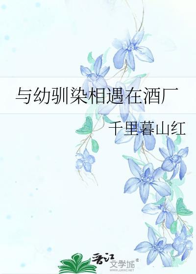 幼驯染和青梅竹马的区别