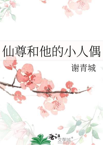 仙尊和他的三个憨憨在线阅读