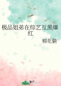 超级姐弟