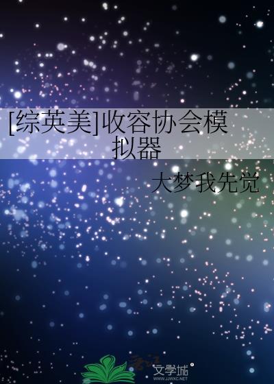 收容 英文