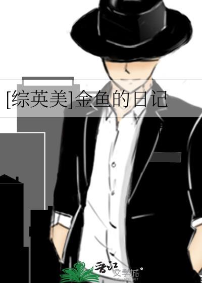和毛茸茸肝种田游戏txt