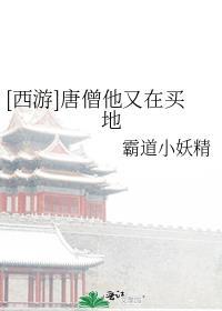 唐僧到我家