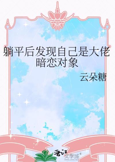 我当了十年反派后穿回来了全文免费阅读
