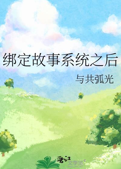 校园被暴露系统绑定之后