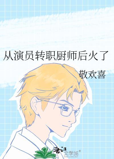 娱乐从演员成为导演