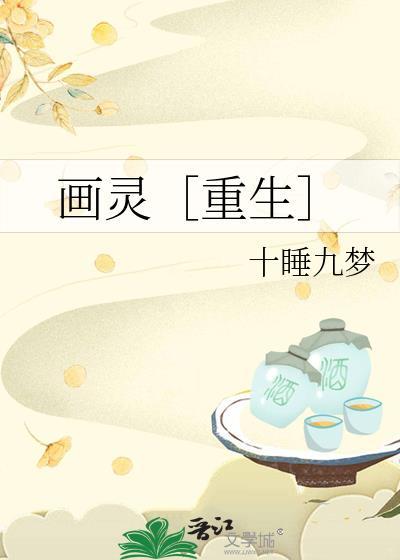 画灵值得培养吗