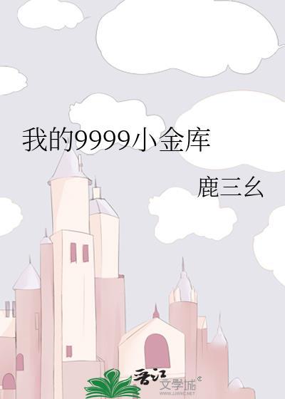我的小金库在哪里