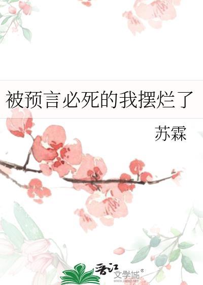 预言家被刀了是什么意思