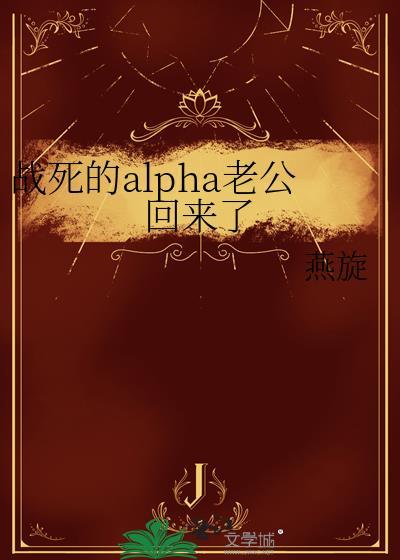 战死的夫君回来了全文免费阅读