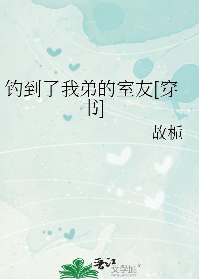 钓到你了