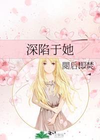 深陷于你英语怎么说