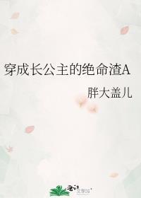 穿成公主以后