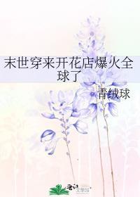 穿越末世开店铺