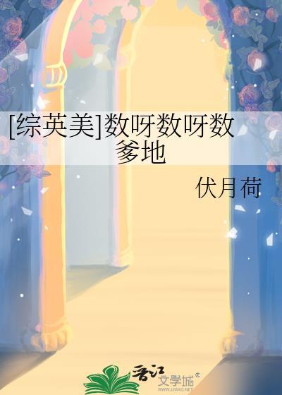 数呀数星星1234567抖音