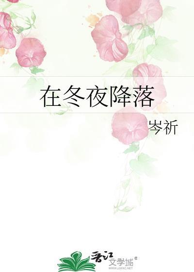在冬夜里歌唱的鱼阅读题及答案