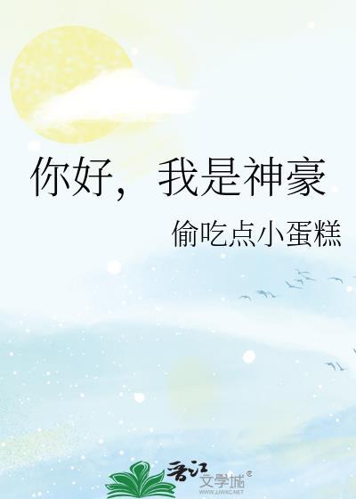 我是神豪我怕谁顶点