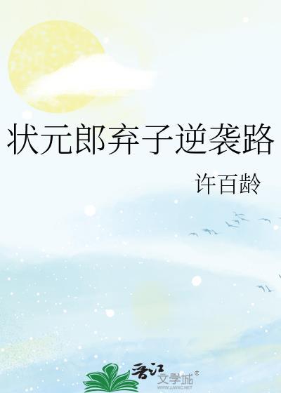 状元郎迎娶公主