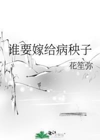 谁要嫁给你 宛琬