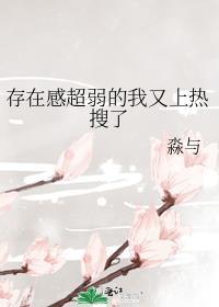 存在感很强