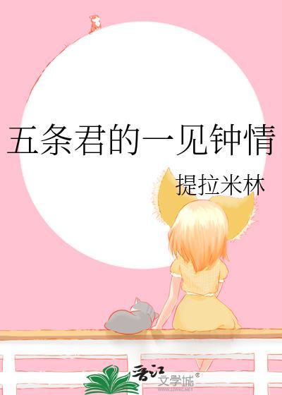 五条一人
