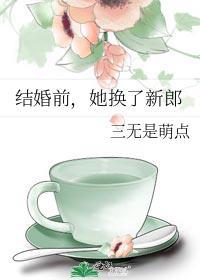 新郎不是我