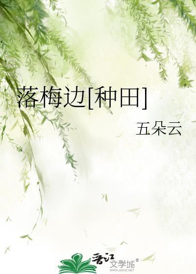 落梅 尤