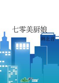 七零美厨娘三年抱俩美滋滋