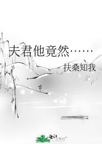 夫君他竟然暗恋我