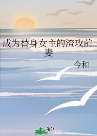 我见诸君多有病下一句魔道祖师