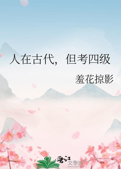古代四级考试制度