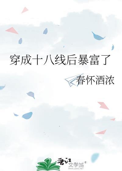 穿成十八线过气女演员