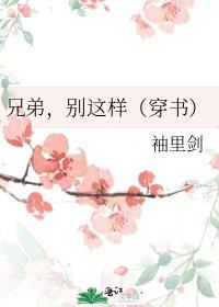 别这样(穿书)免费阅读