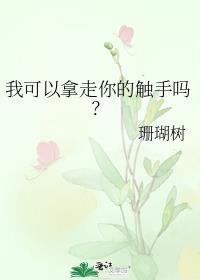 我吞了男朋友的